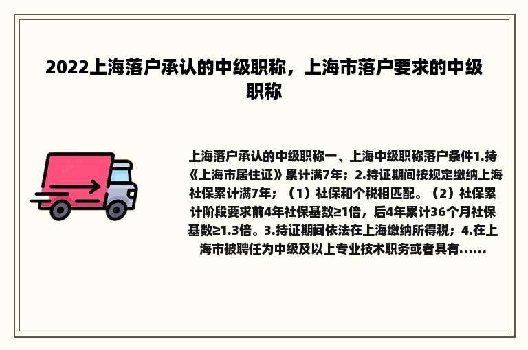 2022上海落户承认的中级职称，上海市落户要求的中级职称