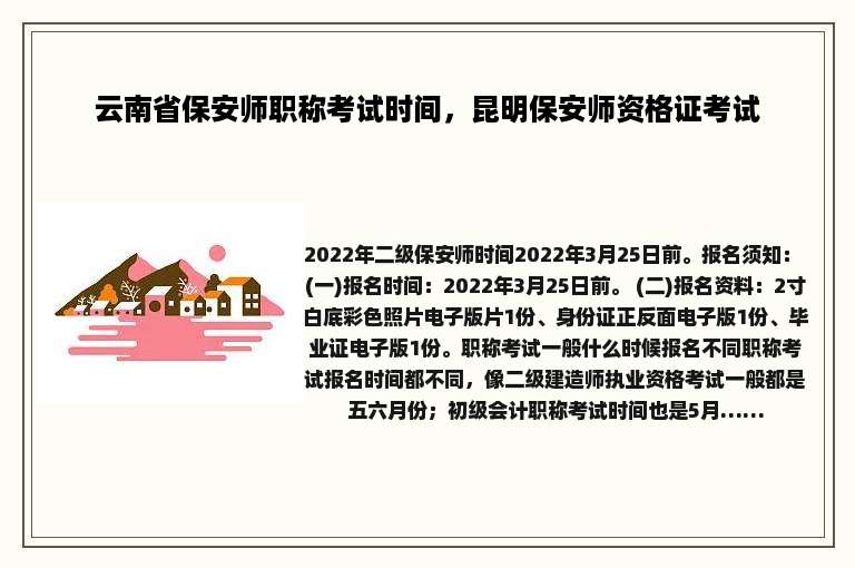 云南省保安师职称考试时间，昆明保安师资格证考试