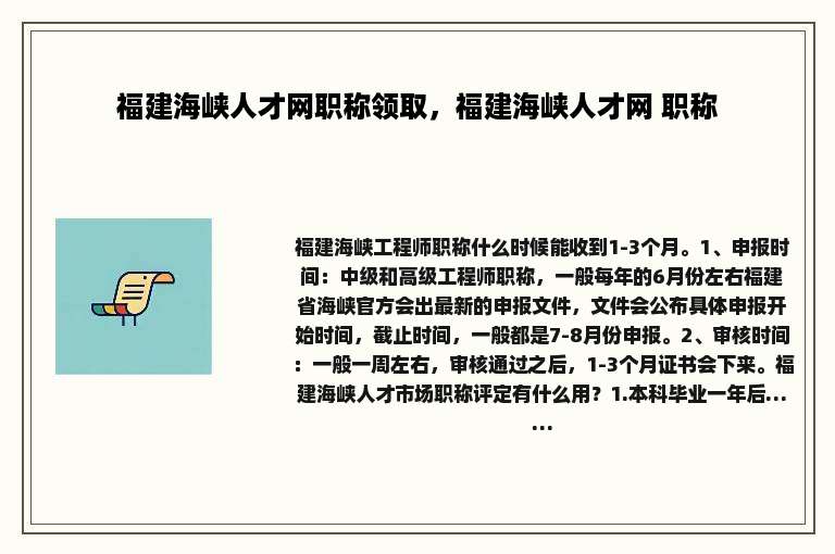 福建海峡人才网职称领取，福建海峡人才网 职称