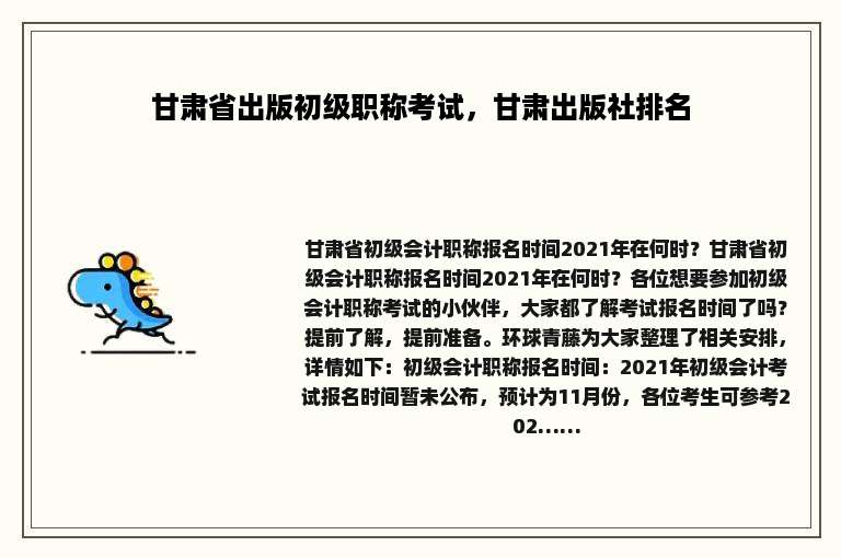 甘肃省出版初级职称考试，甘肃出版社排名