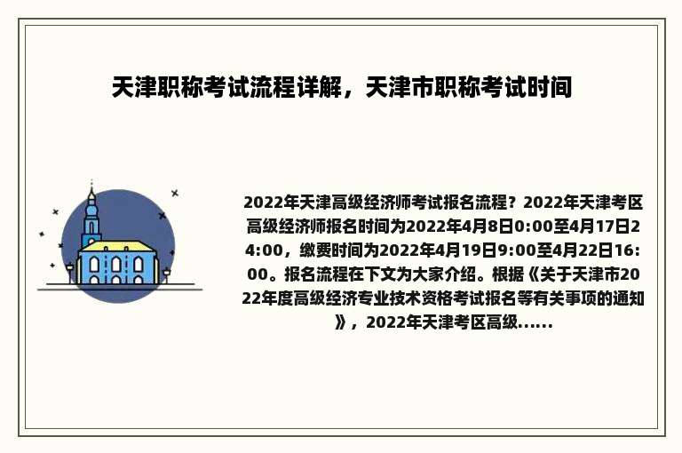 天津职称考试流程详解，天津市职称考试时间