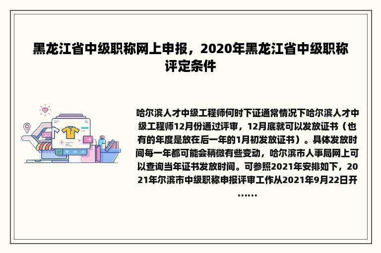 黑龙江省中级职称网上申报，2020年黑龙江省中级职称评定条件