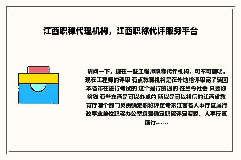 江西职称代理机构，江西职称代评服务平台
