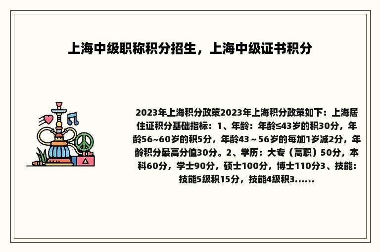 上海中级职称积分招生，上海中级证书积分