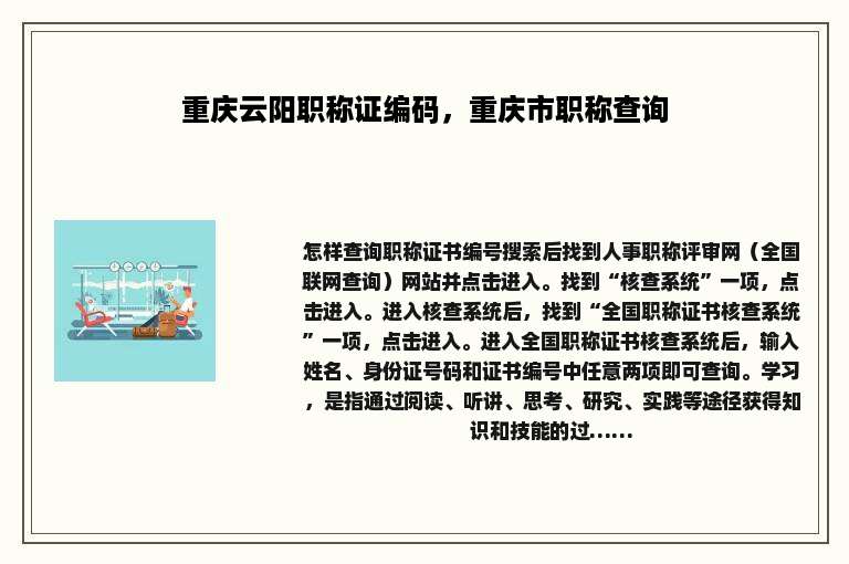 重庆云阳职称证编码，重庆市职称查询
