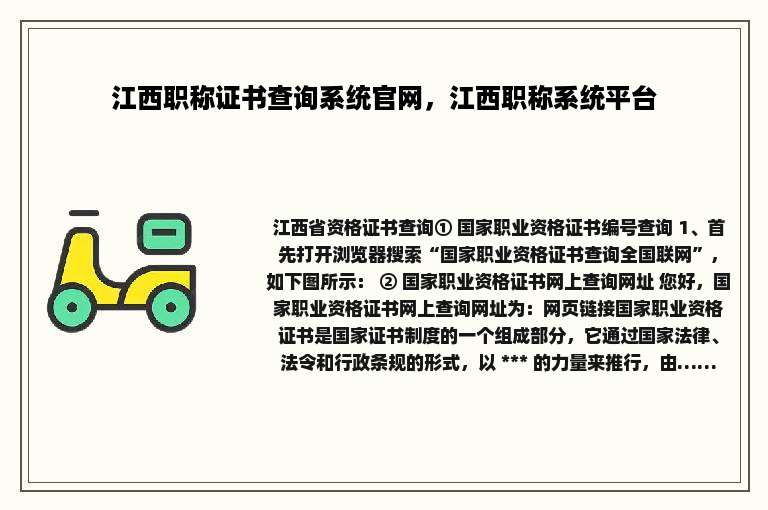 江西职称证书查询系统官网，江西职称系统平台
