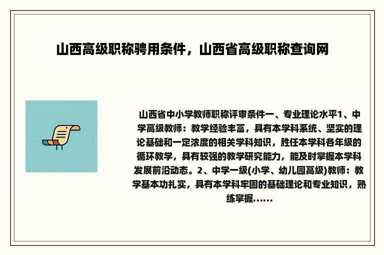 山西高级职称骋用条件，山西省高级职称查询网