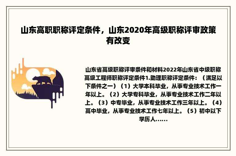 山东高职职称评定条件，山东2020年高级职称评审政策有改变