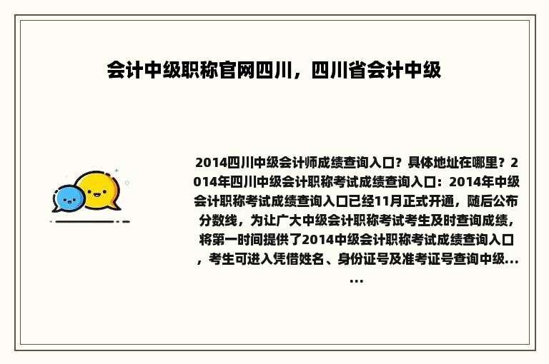 会计中级职称官网四川，四川省会计中级