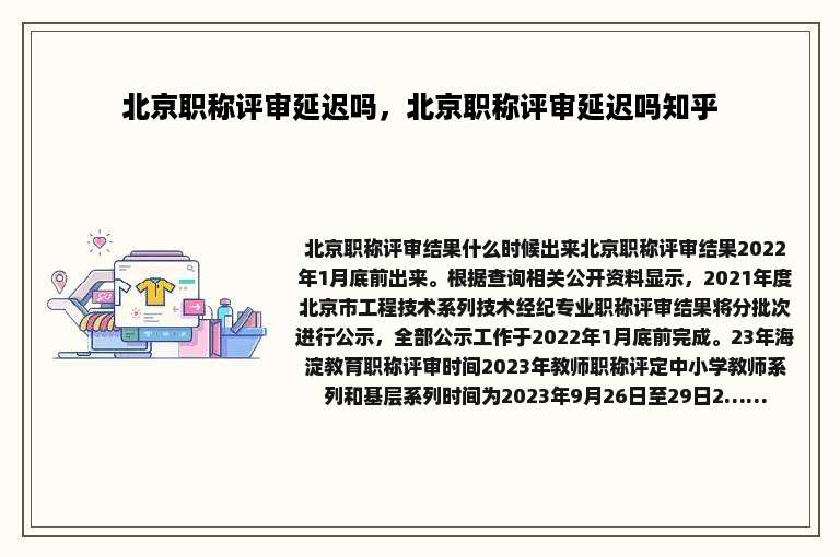 北京职称评审延迟吗，北京职称评审延迟吗知乎