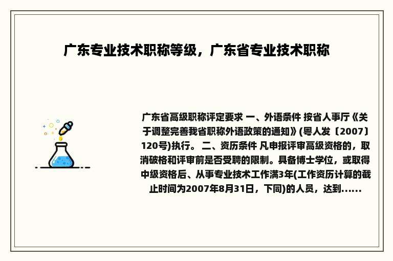 广东专业技术职称等级，广东省专业技术职称