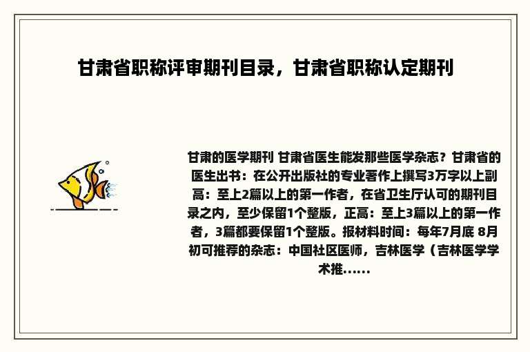 甘肃省职称评审期刊目录，甘肃省职称认定期刊