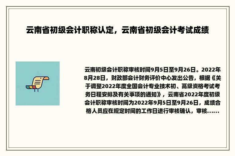 云南省初级会计职称认定，云南省初级会计考试成绩