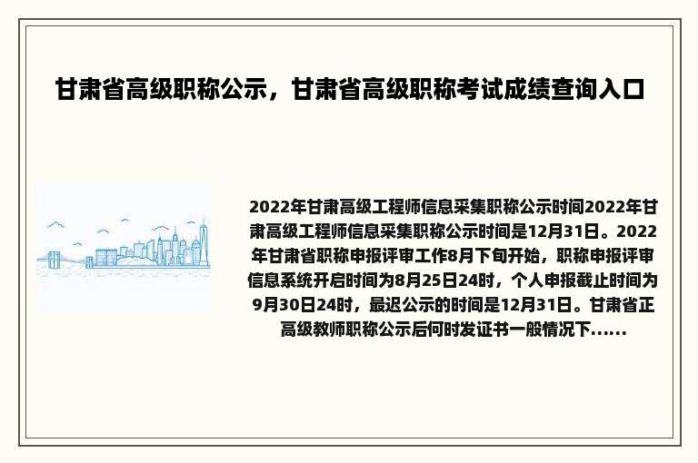 甘肃省高级职称公示，甘肃省高级职称考试成绩查询入口