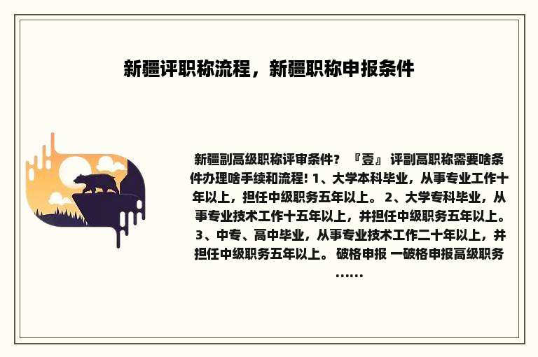 新疆评职称流程，新疆职称申报条件