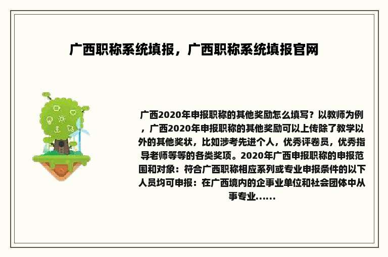 广西职称系统填报，广西职称系统填报官网