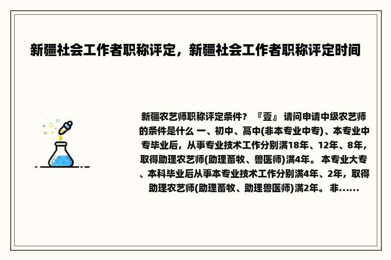 新疆社会工作者职称评定，新疆社会工作者职称评定时间
