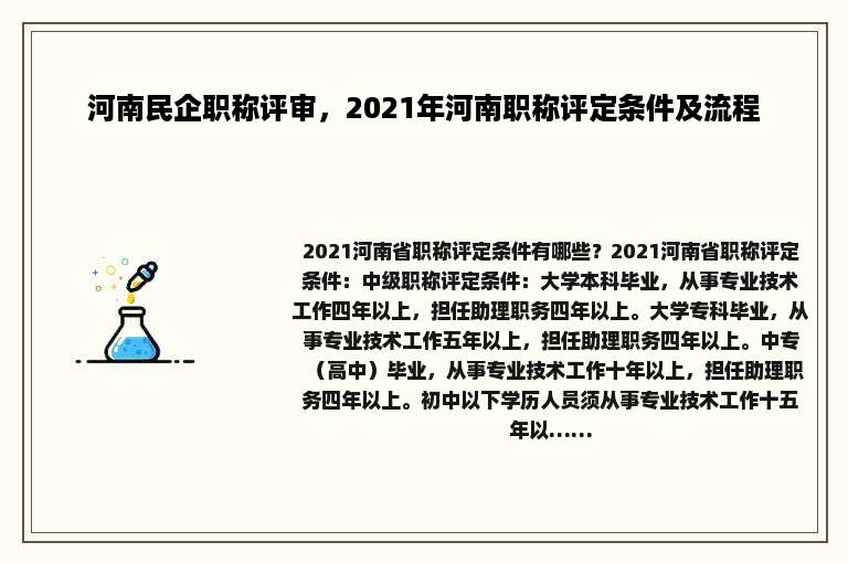 河南民企职称评审，2021年河南职称评定条件及流程