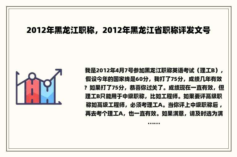 2012年黑龙江职称，2012年黑龙江省职称评发文号