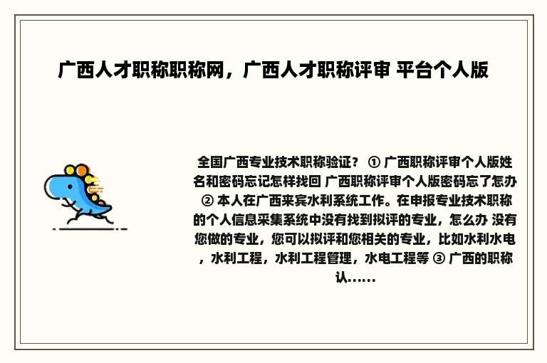 广西人才职称职称网，广西人才职称评审 平台个人版