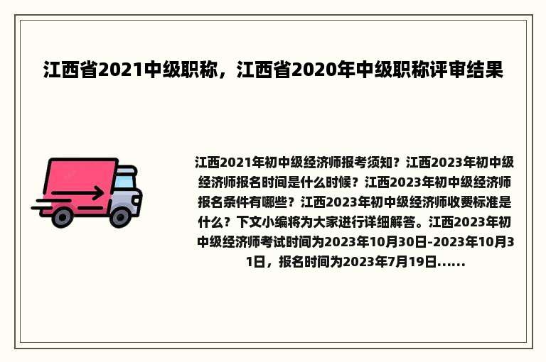 江西省2021中级职称，江西省2020年中级职称评审结果