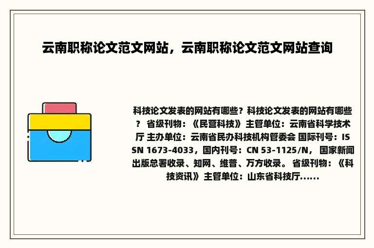 云南职称论文范文网站，云南职称论文范文网站查询