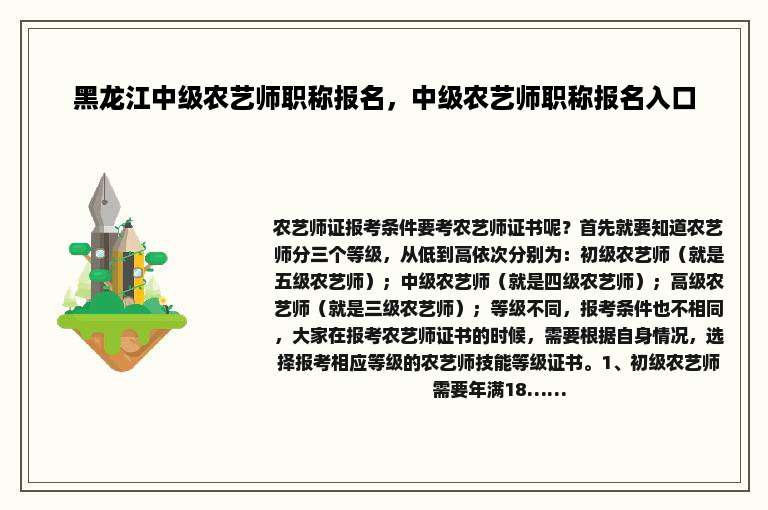 黑龙江中级农艺师职称报名，中级农艺师职称报名入口