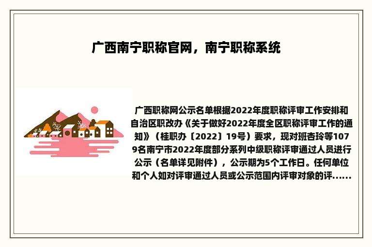 广西南宁职称官网，南宁职称系统