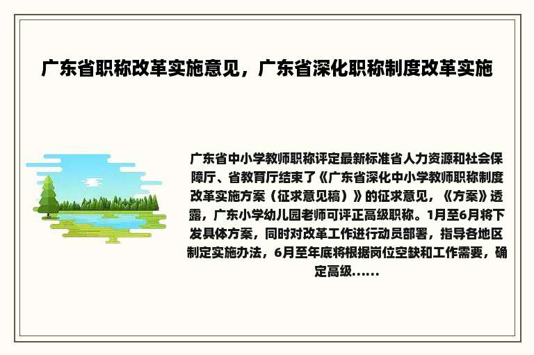 广东省职称改革实施意见，广东省深化职称制度改革实施