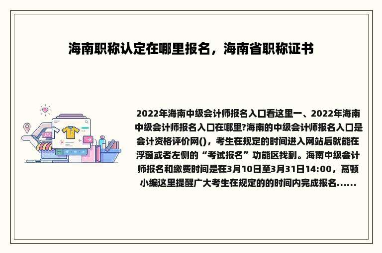 海南职称认定在哪里报名，海南省职称证书