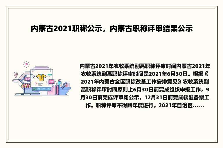 内蒙古2021职称公示，内蒙古职称评审结果公示