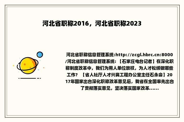 河北省职称2016，河北省职称2023