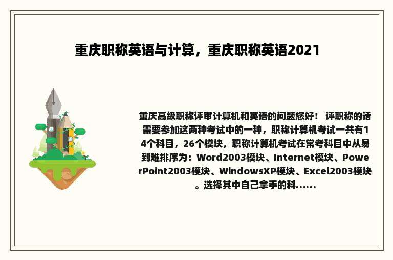 重庆职称英语与计算，重庆职称英语2021