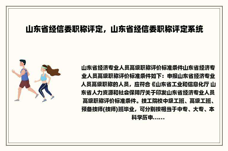 山东省经信委职称评定，山东省经信委职称评定系统