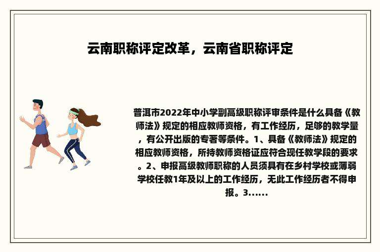 云南职称评定改革，云南省职称评定