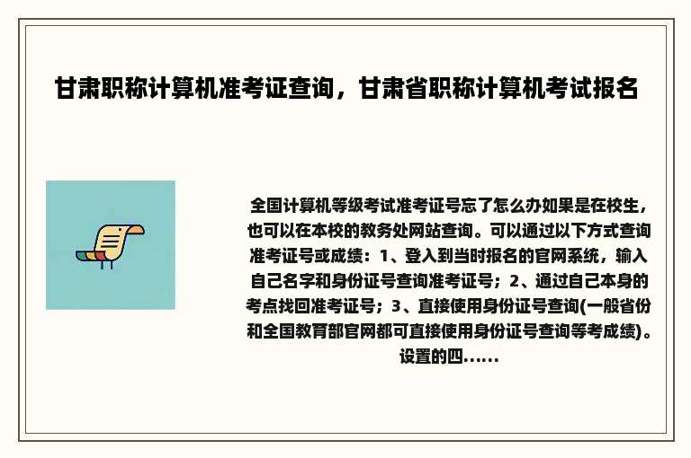 甘肃职称计算机准考证查询，甘肃省职称计算机考试报名