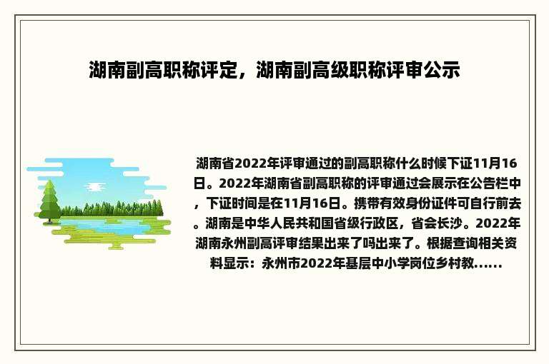 湖南副高职称评定，湖南副高级职称评审公示