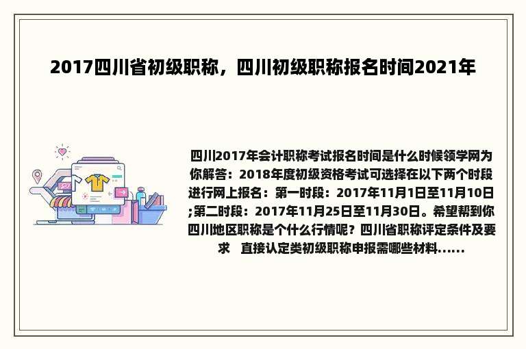 2017四川省初级职称，四川初级职称报名时间2021年