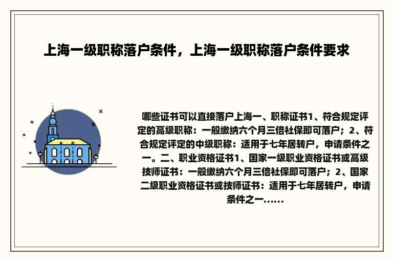 上海一级职称落户条件，上海一级职称落户条件要求