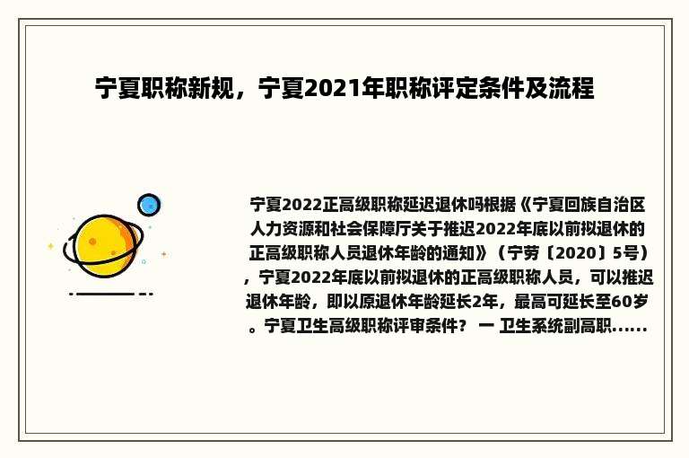 宁夏职称新规，宁夏2021年职称评定条件及流程