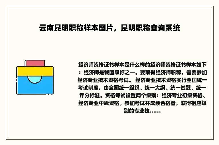 云南昆明职称样本图片，昆明职称查询系统