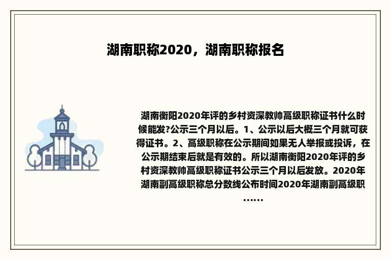 湖南职称2020，湖南职称报名