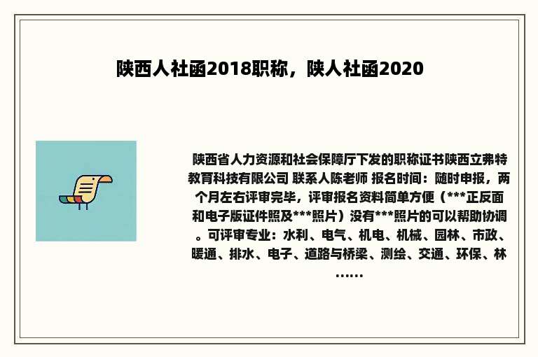 陕西人社函2018职称，陕人社函2020