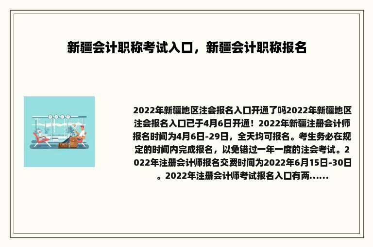 新疆会计职称考试入口，新疆会计职称报名