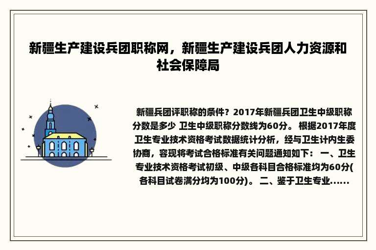 新疆生产建设兵团职称网，新疆生产建设兵团人力资源和社会保障局