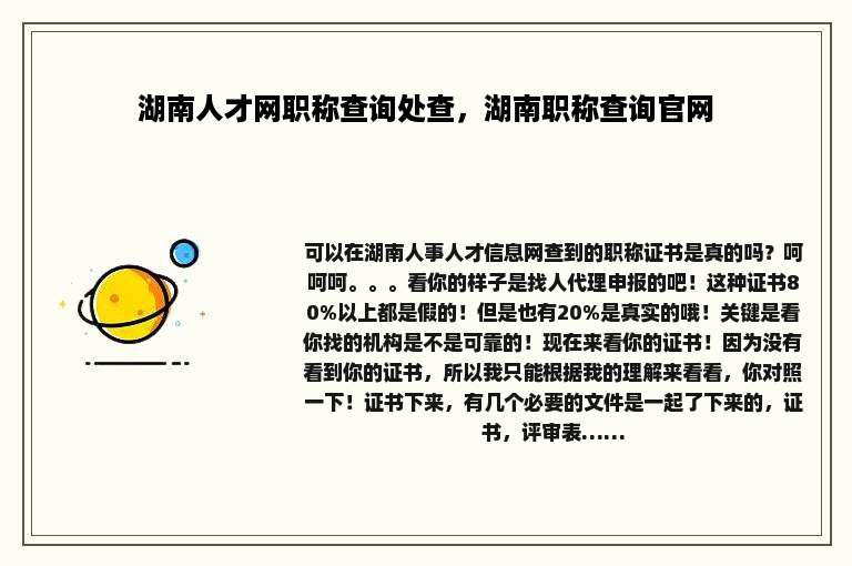 湖南人才网职称查询处查，湖南职称查询官网