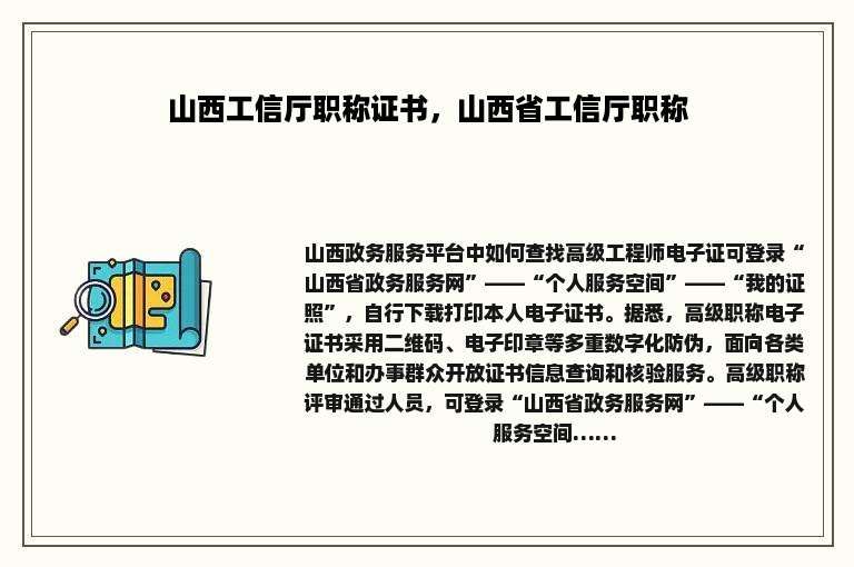 山西工信厅职称证书，山西省工信厅职称