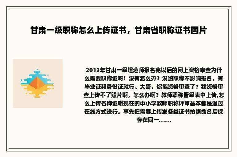 甘肃一级职称怎么上传证书，甘肃省职称证书图片