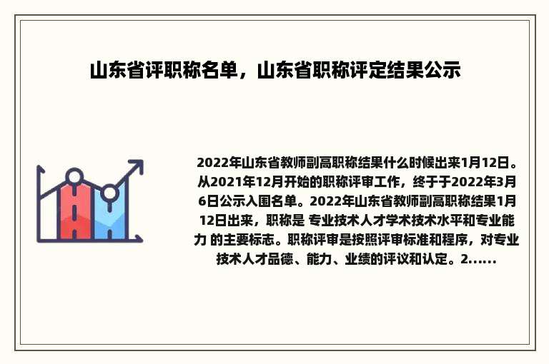 山东省评职称名单，山东省职称评定结果公示