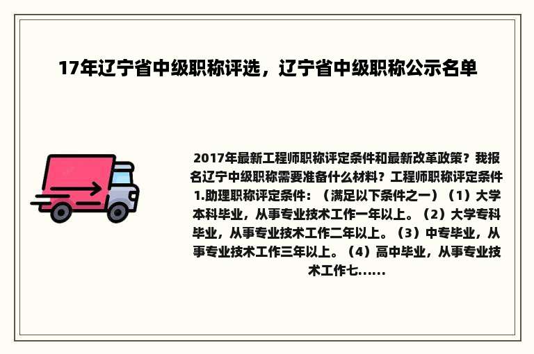 17年辽宁省中级职称评选，辽宁省中级职称公示名单